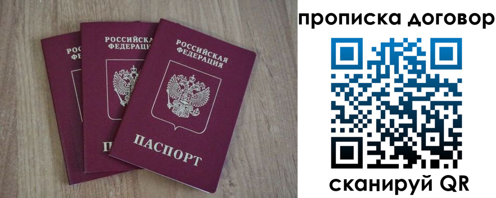 прописка паспорт в Дедовске