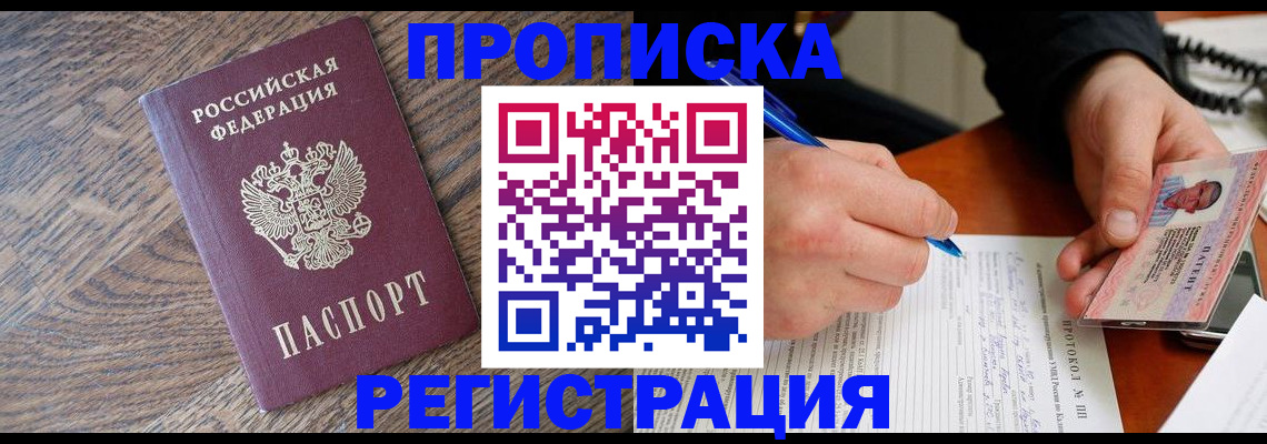 временная регистрация адрес в Дедовске