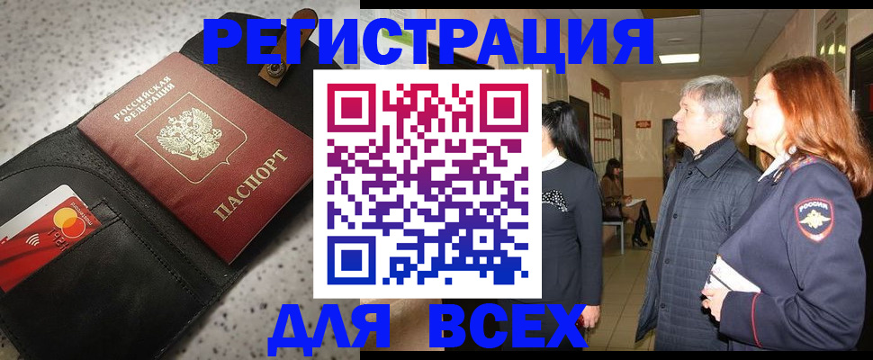 прописка для кредита в Дедовске