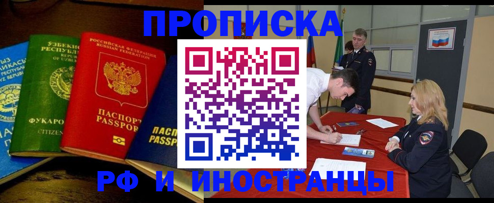 прописка 2025 в Дедовске