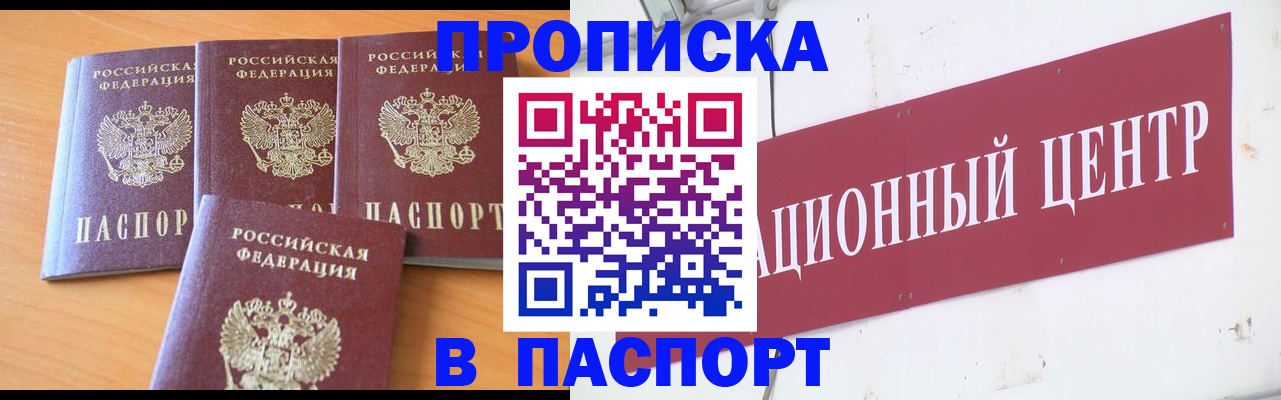 прописка ребенка в Дедовске