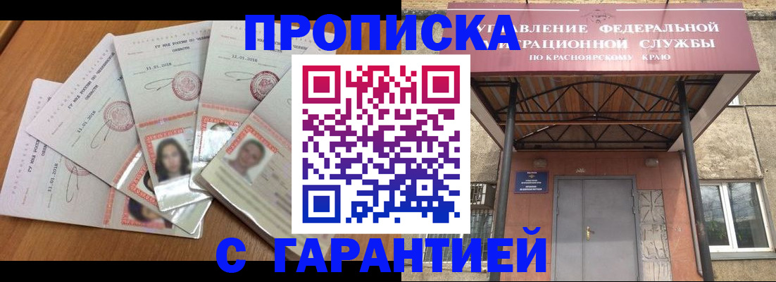 временная регистрация для всех в Дедовске